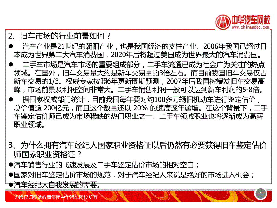 旧车鉴定及评估_第4页