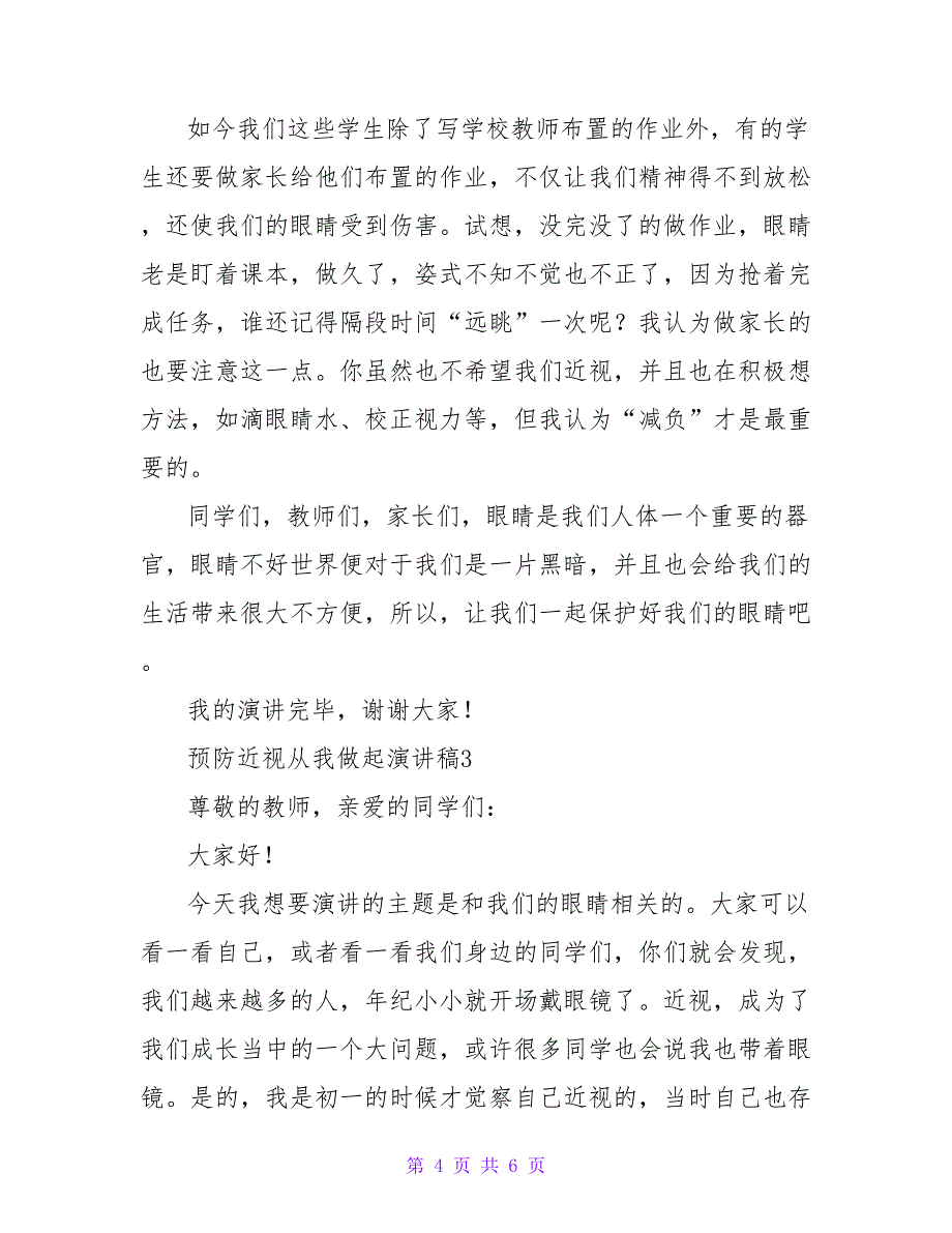 关于最新预防近视从我做起演讲稿热门范文精选三篇_第4页