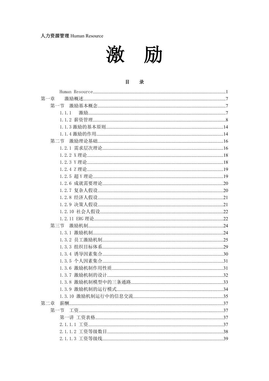 人力资源管理学习资料-激励篇_第1页