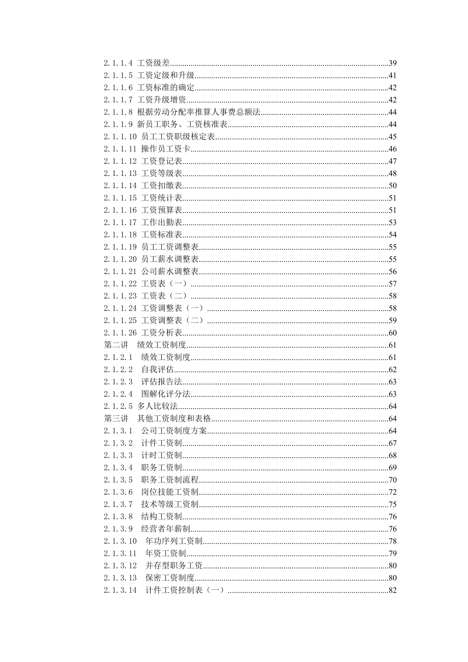 人力资源管理学习资料-激励篇_第2页