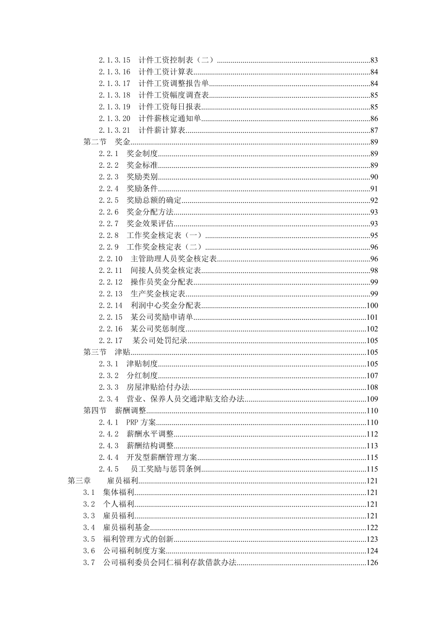 人力资源管理学习资料-激励篇_第3页