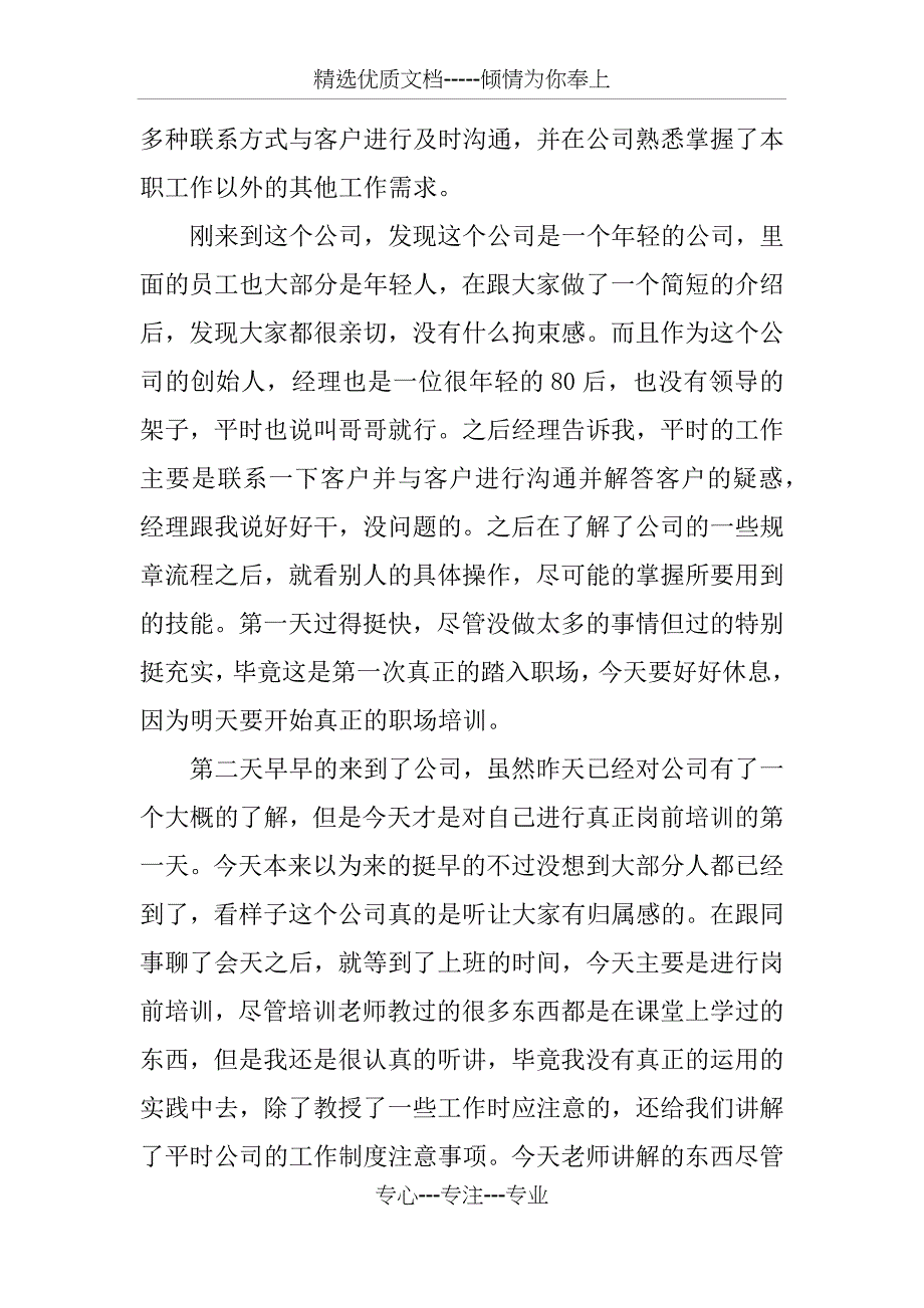 XX年广告设计实习报告_第2页