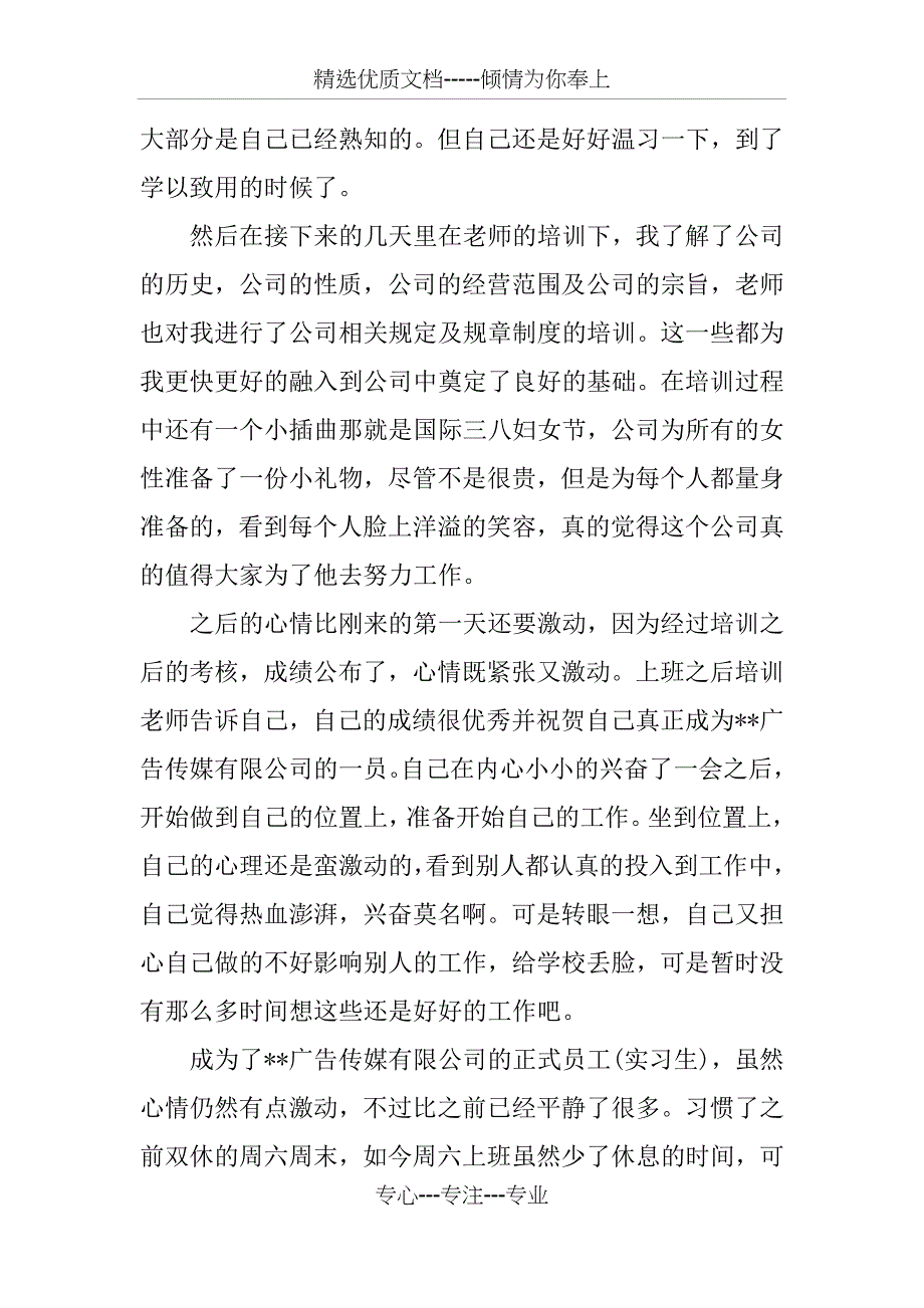 XX年广告设计实习报告_第3页