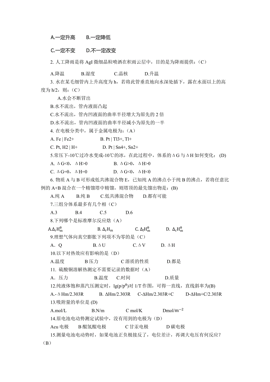 物理化学期末考试答案-2.docx_第2页