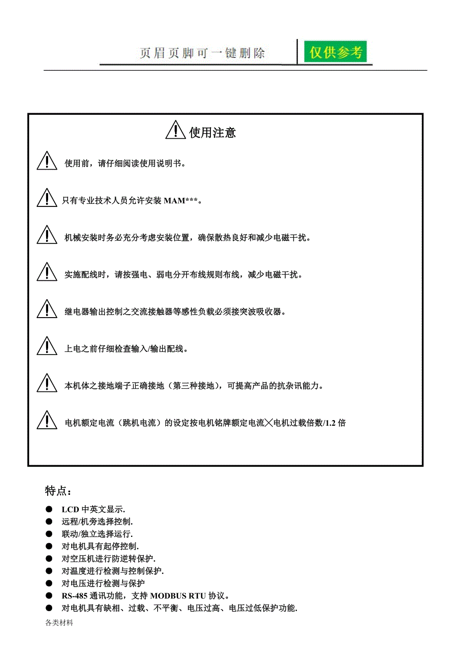 MAM860螺杆式空压机控制器保税库区资料分享_第2页