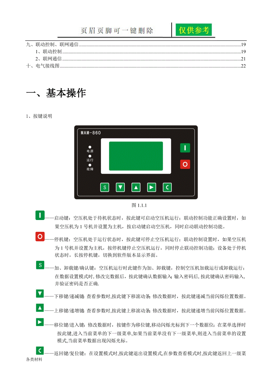 MAM860螺杆式空压机控制器保税库区资料分享_第4页