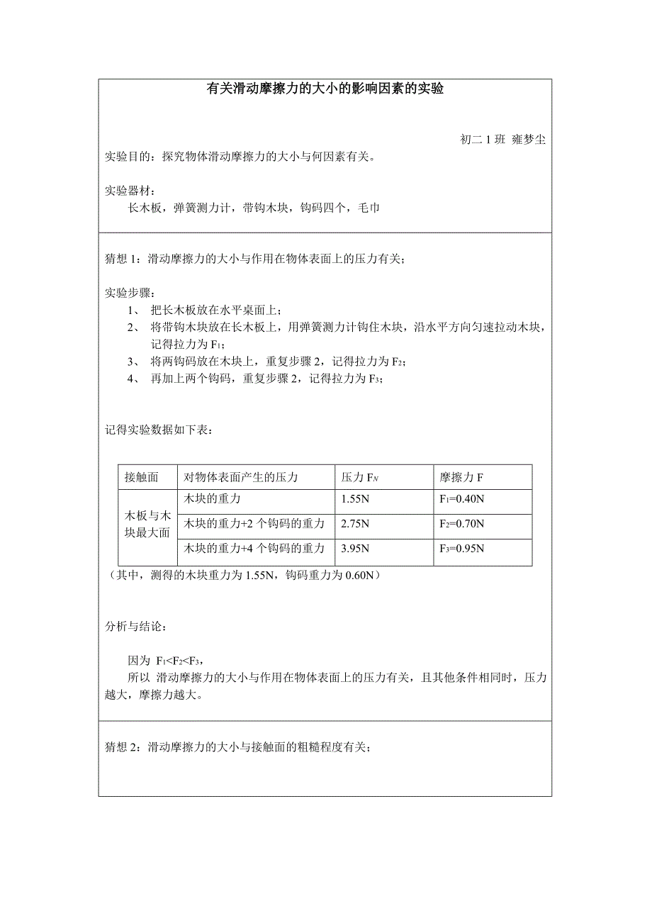 摩擦力实验报告_第1页