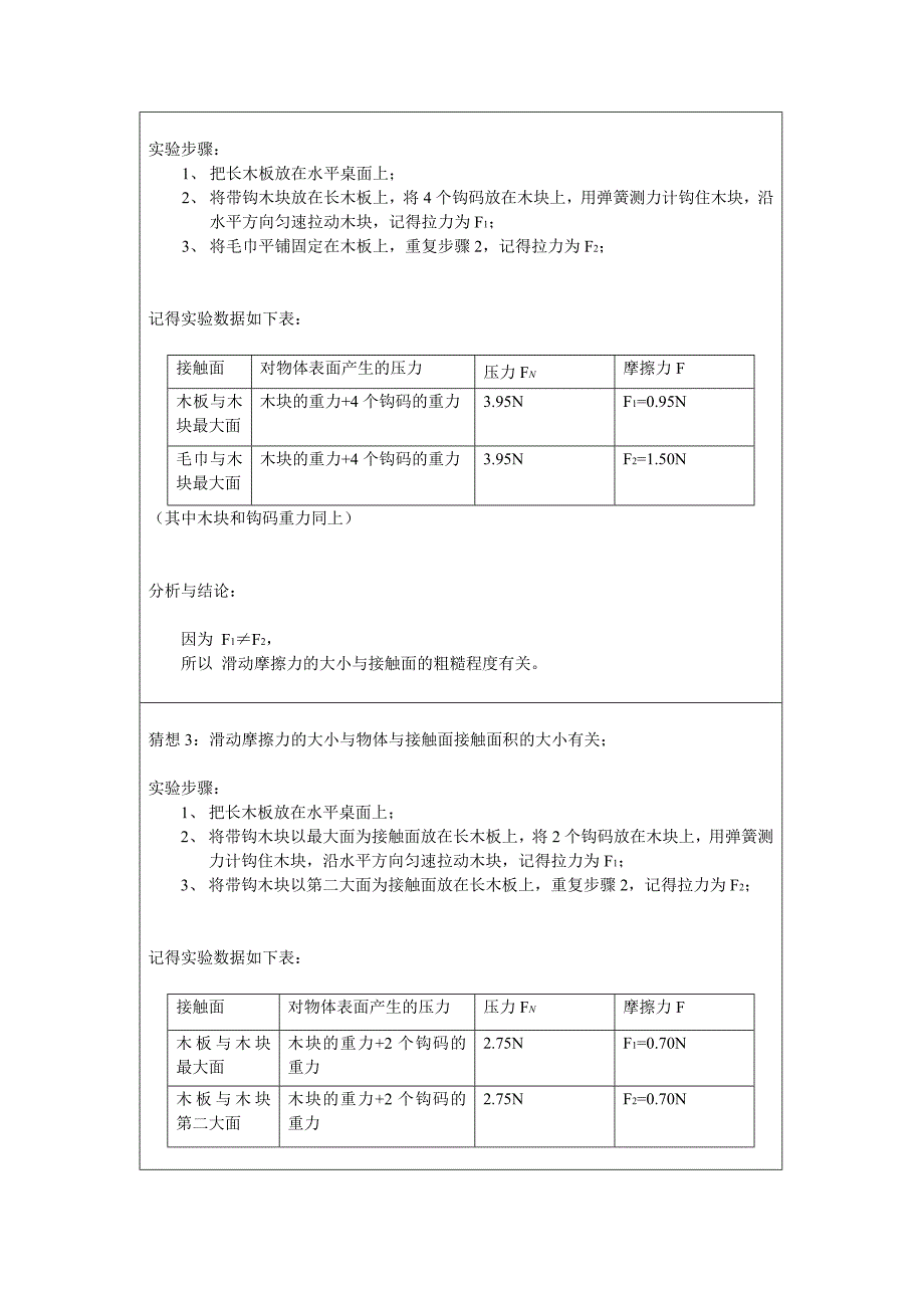 摩擦力实验报告_第2页