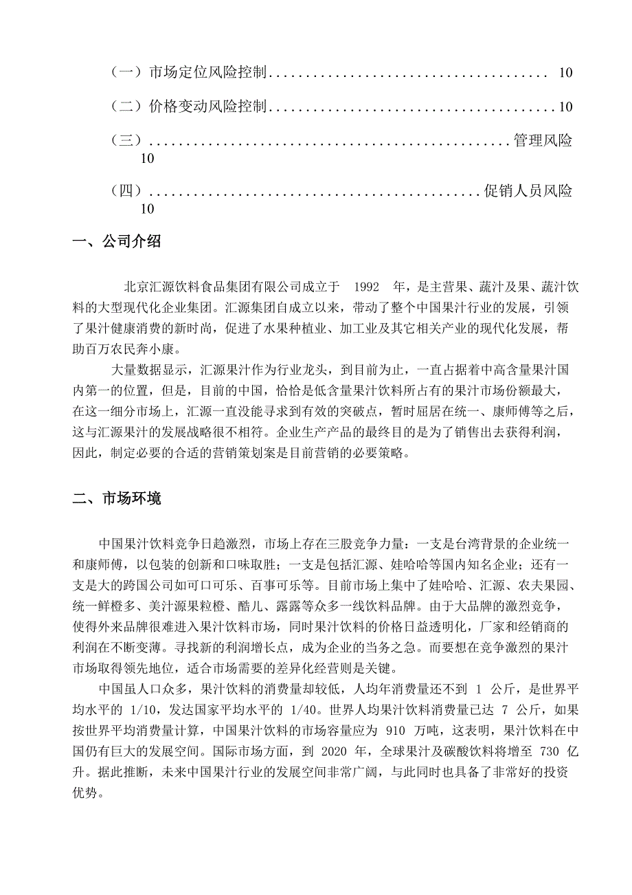 汇源果汁营销策划书_第2页