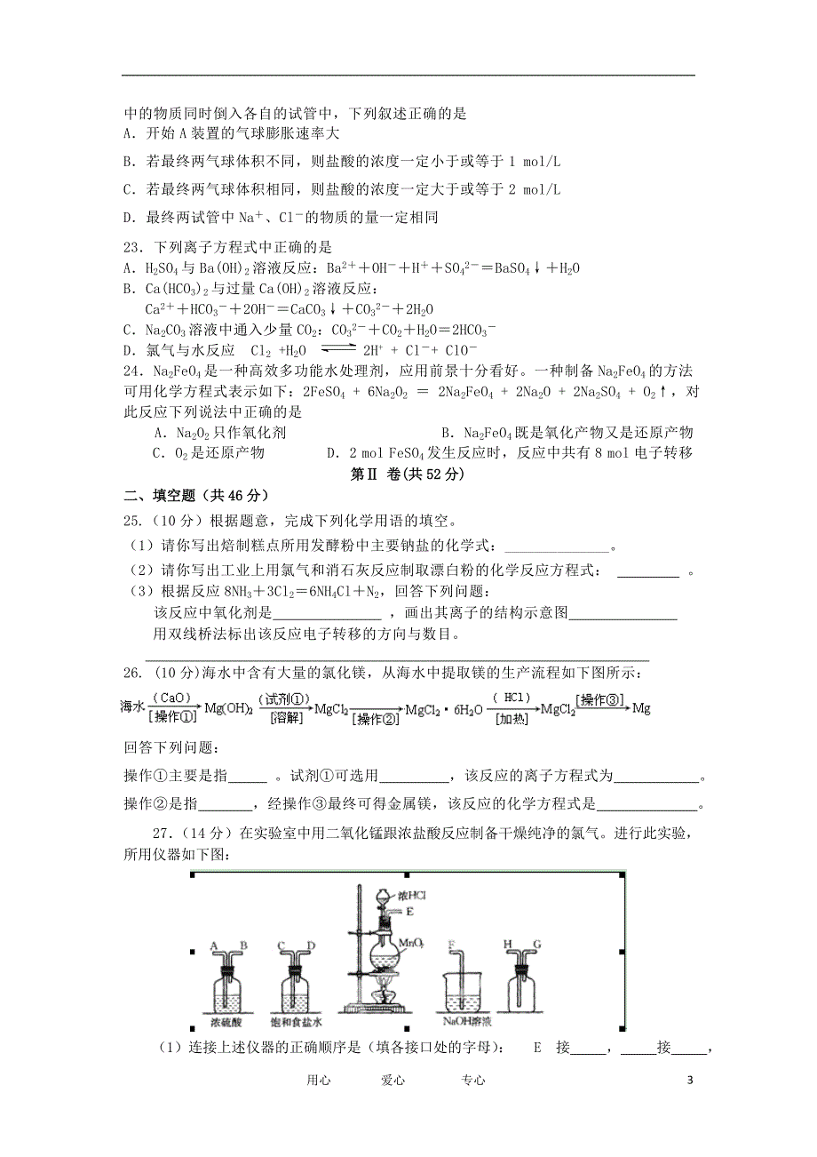 浙江省永嘉县高一化学上学期期中考试试题苏教版_第3页