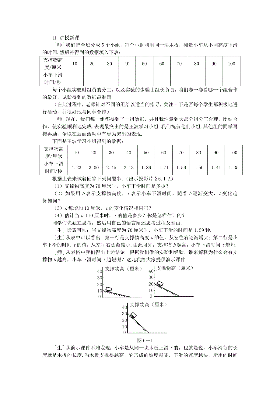 【教案二】41用表格表示的变量间关系.doc_第2页