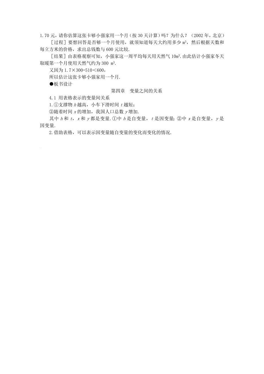 【教案二】41用表格表示的变量间关系.doc_第5页