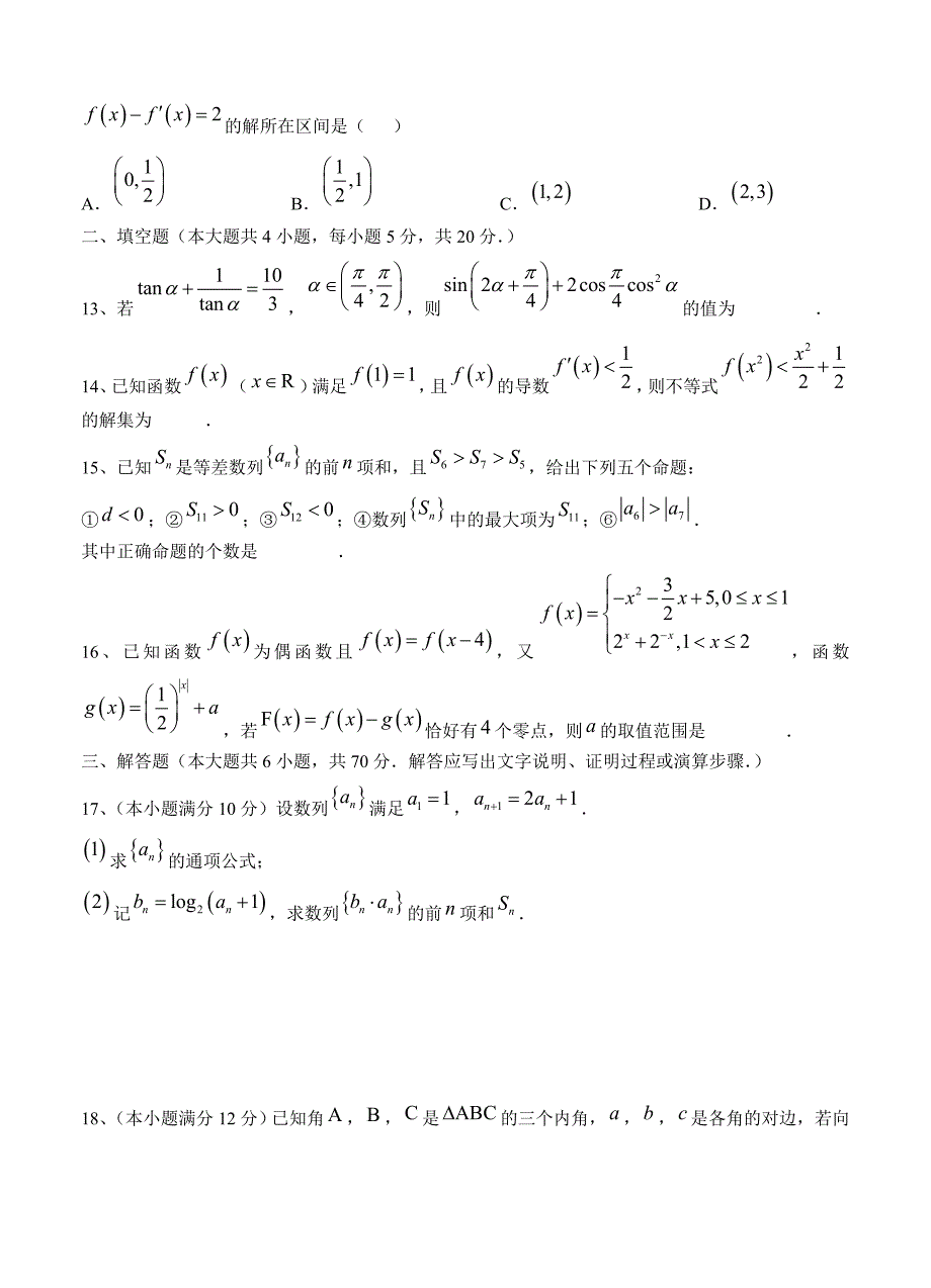 河北省衡水中学高三二调数学理试题含答案解析_第3页