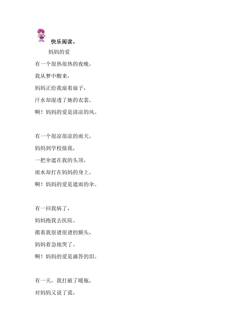 人教版三年级语文下册14.《检阅》同步练习_第3页