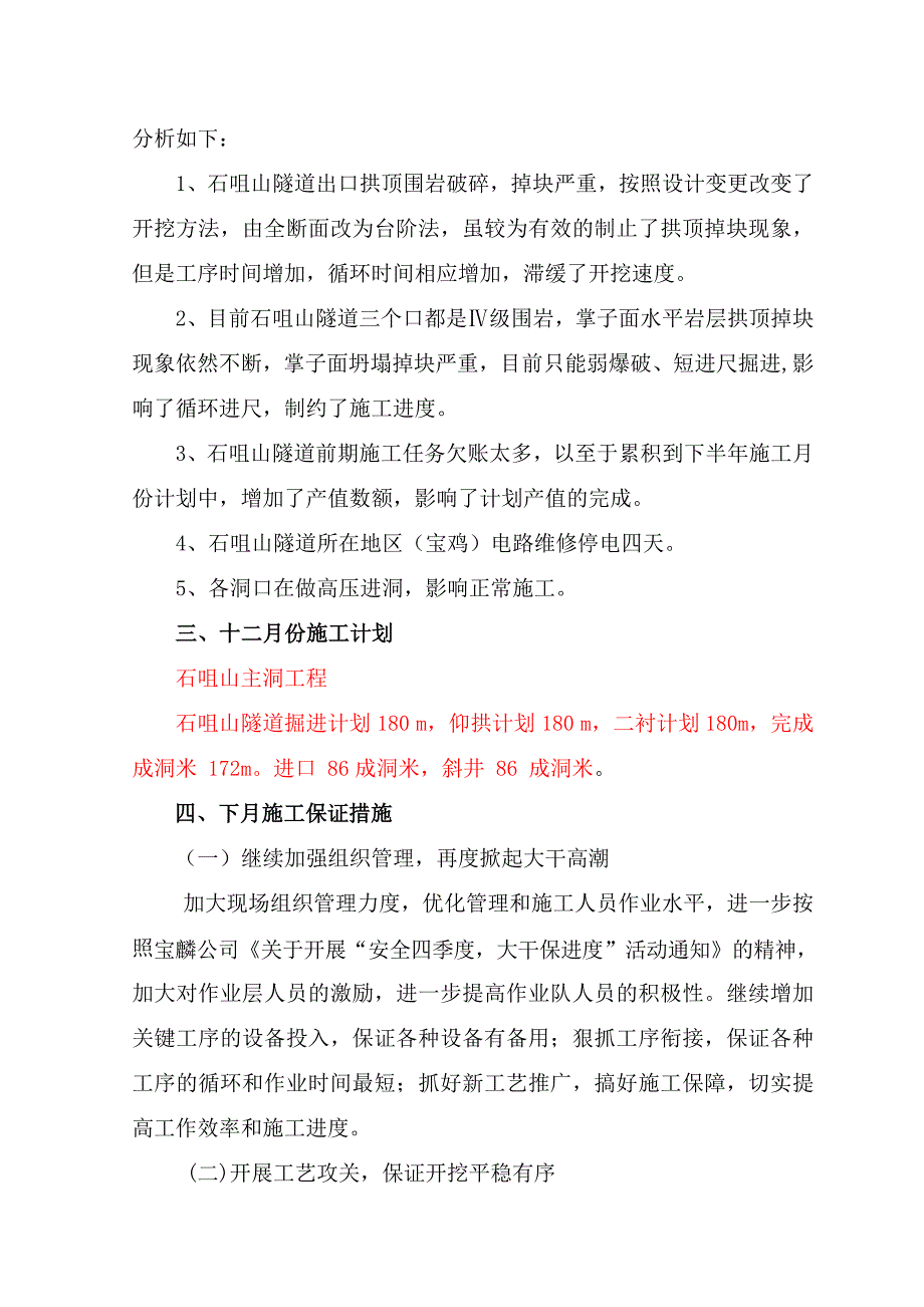 中铁21局11月份施工生产月度分析例会汇报材料_第3页