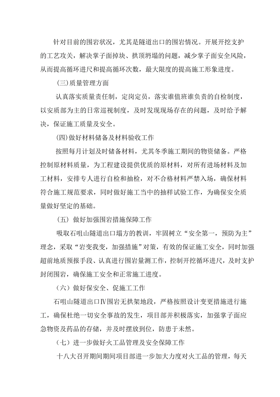 中铁21局11月份施工生产月度分析例会汇报材料_第4页