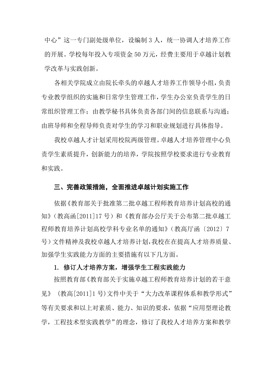 天津科技大学卓越工程师教育培养计划工作总结_第3页