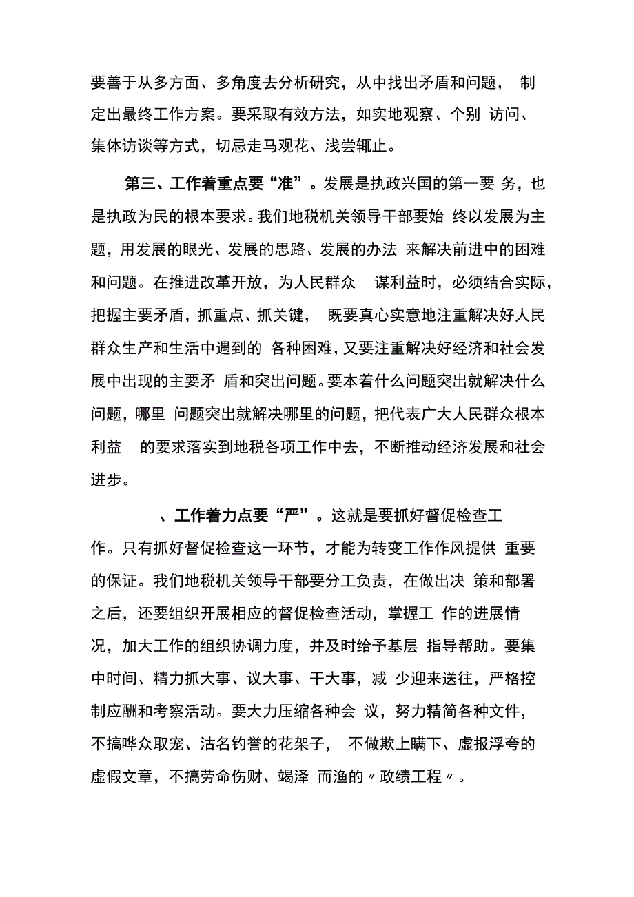 创新工作思路之我见_第2页