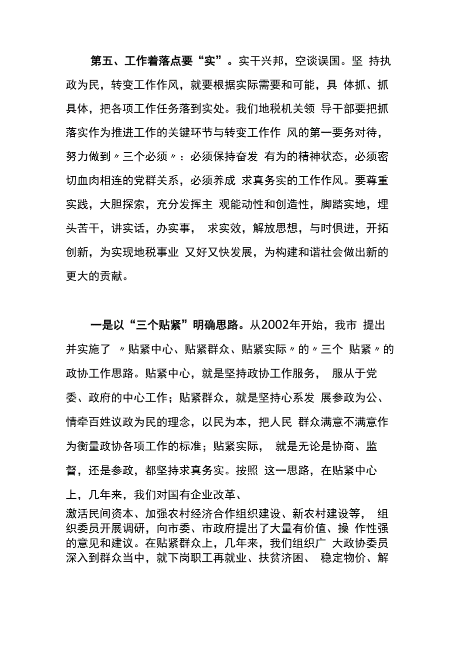 创新工作思路之我见_第3页