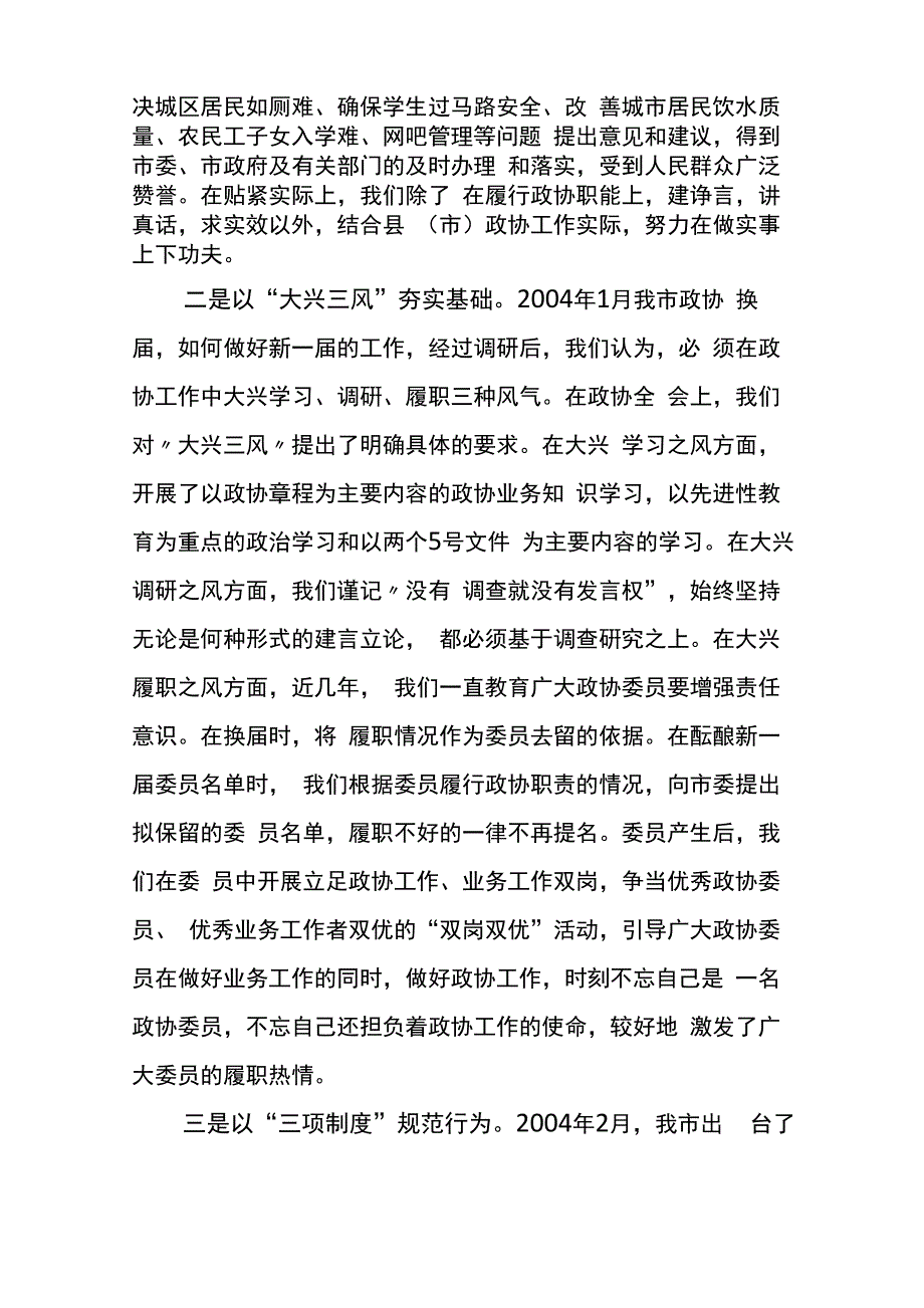 创新工作思路之我见_第4页