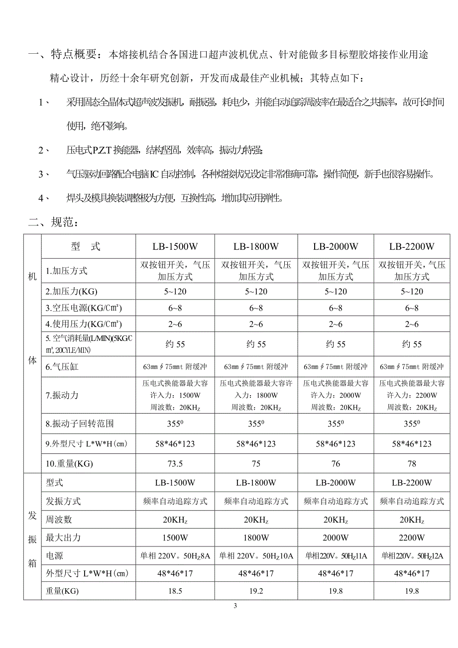 20K超声波塑胶熔接机说明书.doc_第3页