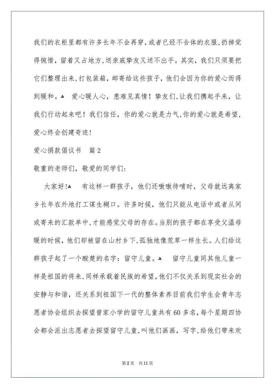 关于爱心捐款倡议书模板汇总6篇_第2页