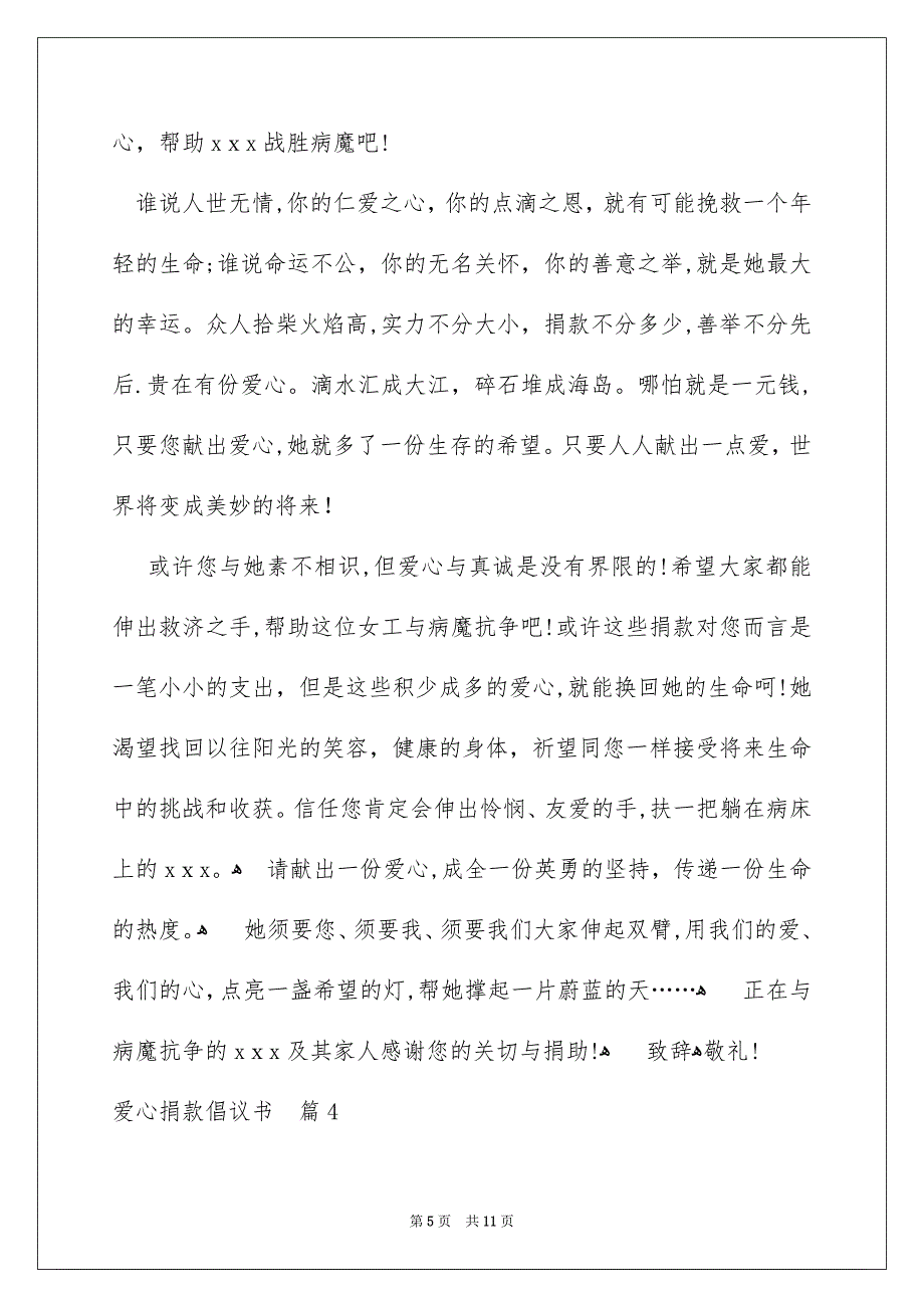 关于爱心捐款倡议书模板汇总6篇_第5页