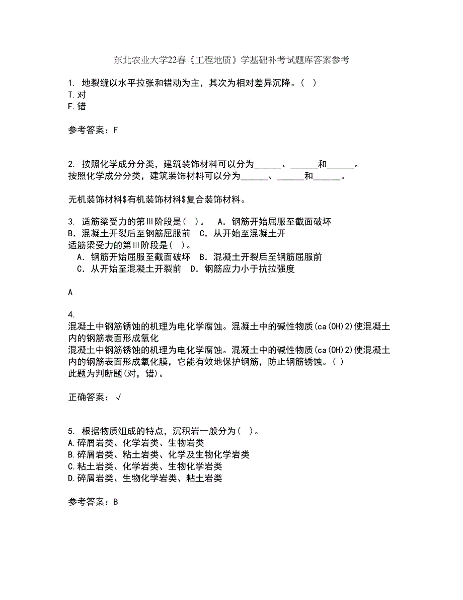 东北农业大学22春《工程地质》学基础补考试题库答案参考85_第1页