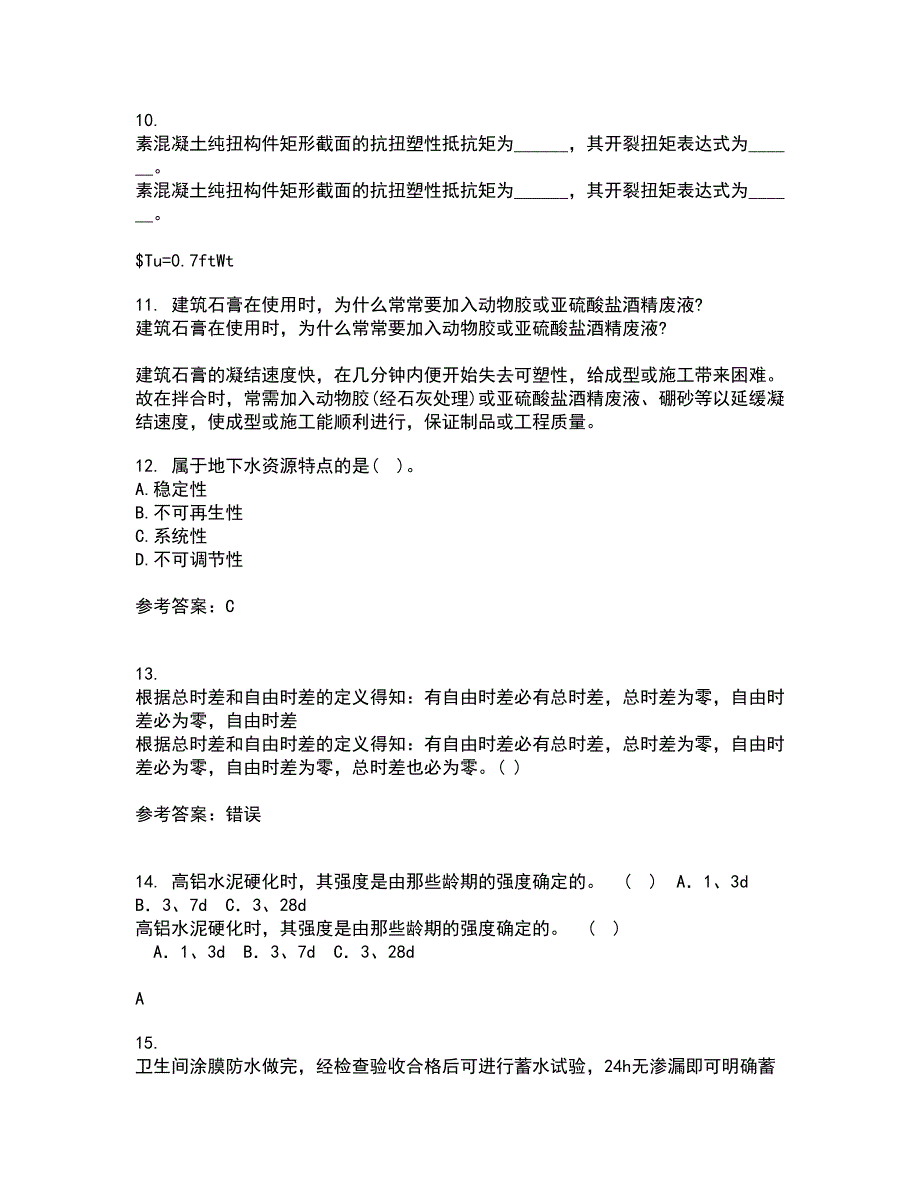 东北农业大学22春《工程地质》学基础补考试题库答案参考85_第3页