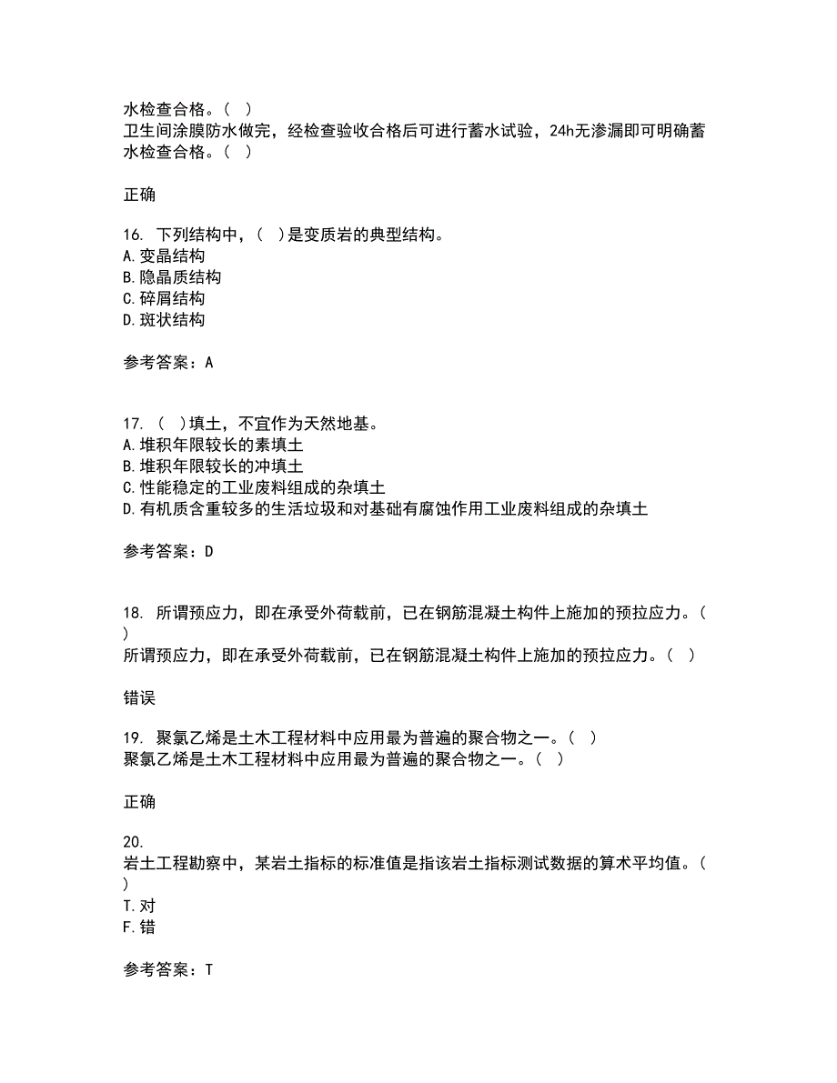 东北农业大学22春《工程地质》学基础补考试题库答案参考85_第4页