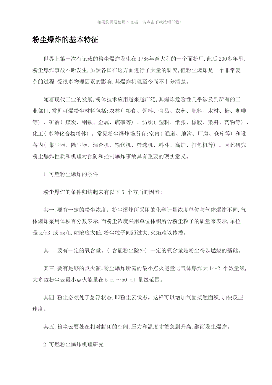 粉尘防爆原理与粉尘环境用防爆电气设备_第2页