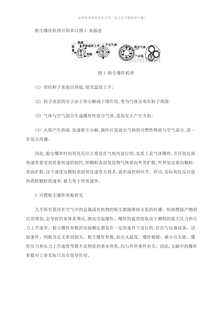 粉尘防爆原理与粉尘环境用防爆电气设备_第3页