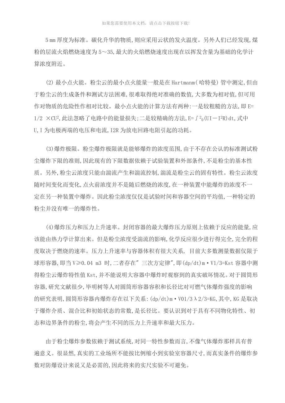 粉尘防爆原理与粉尘环境用防爆电气设备_第5页