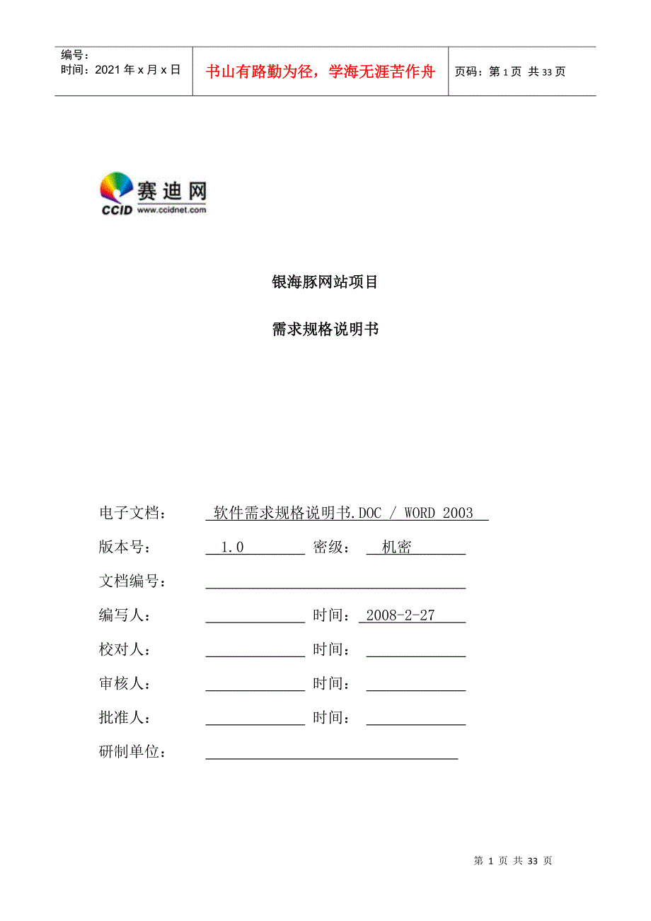 网站项目需求说明书_第1页