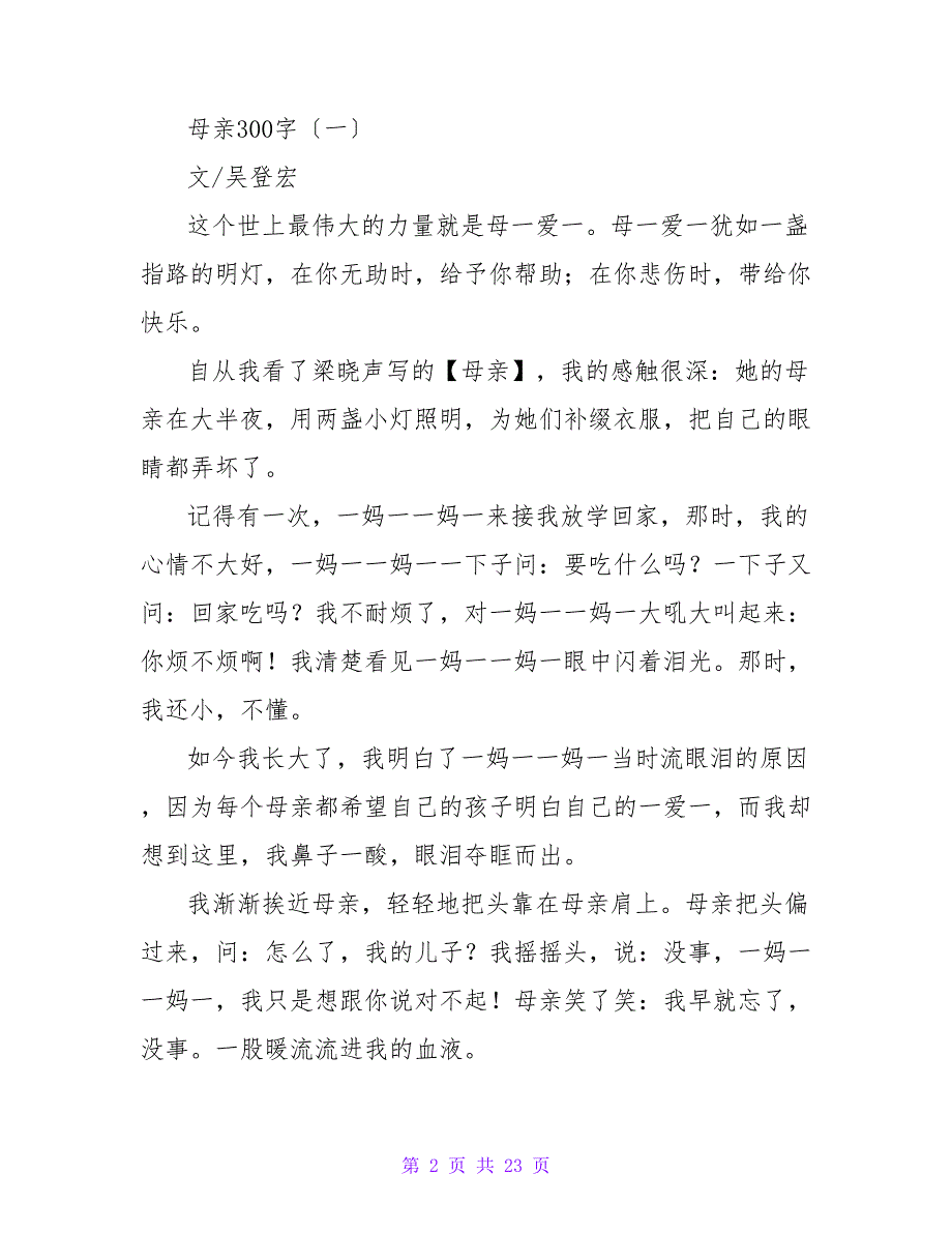 母亲的存折读后感300字.doc_第2页