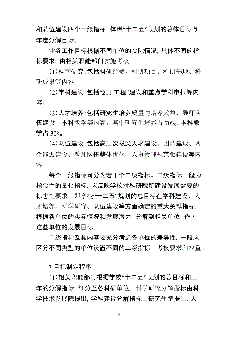 科研院所目标责任制和业绩奖励实施方案.docx_第2页