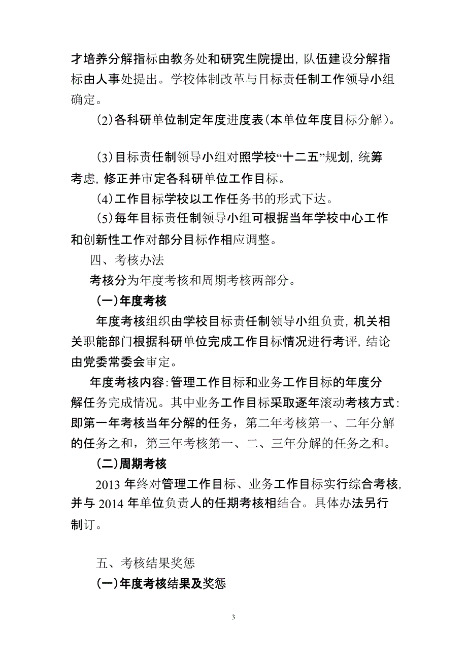 科研院所目标责任制和业绩奖励实施方案.docx_第3页