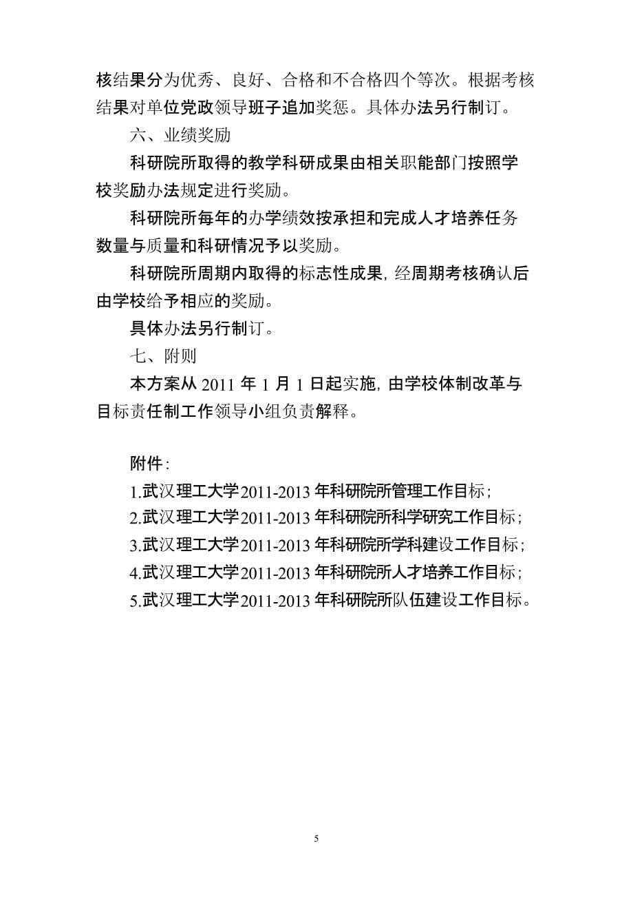 科研院所目标责任制和业绩奖励实施方案.docx_第5页