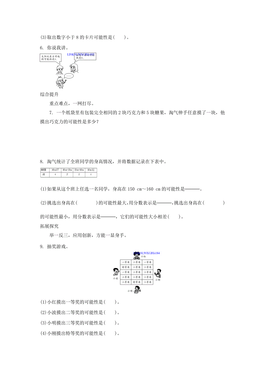 北师大版五年级上册6.1摸球游戏【1】练习题及答案_第2页