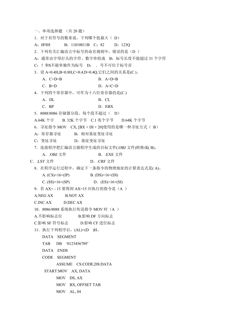 汇编语言练习题_第1页