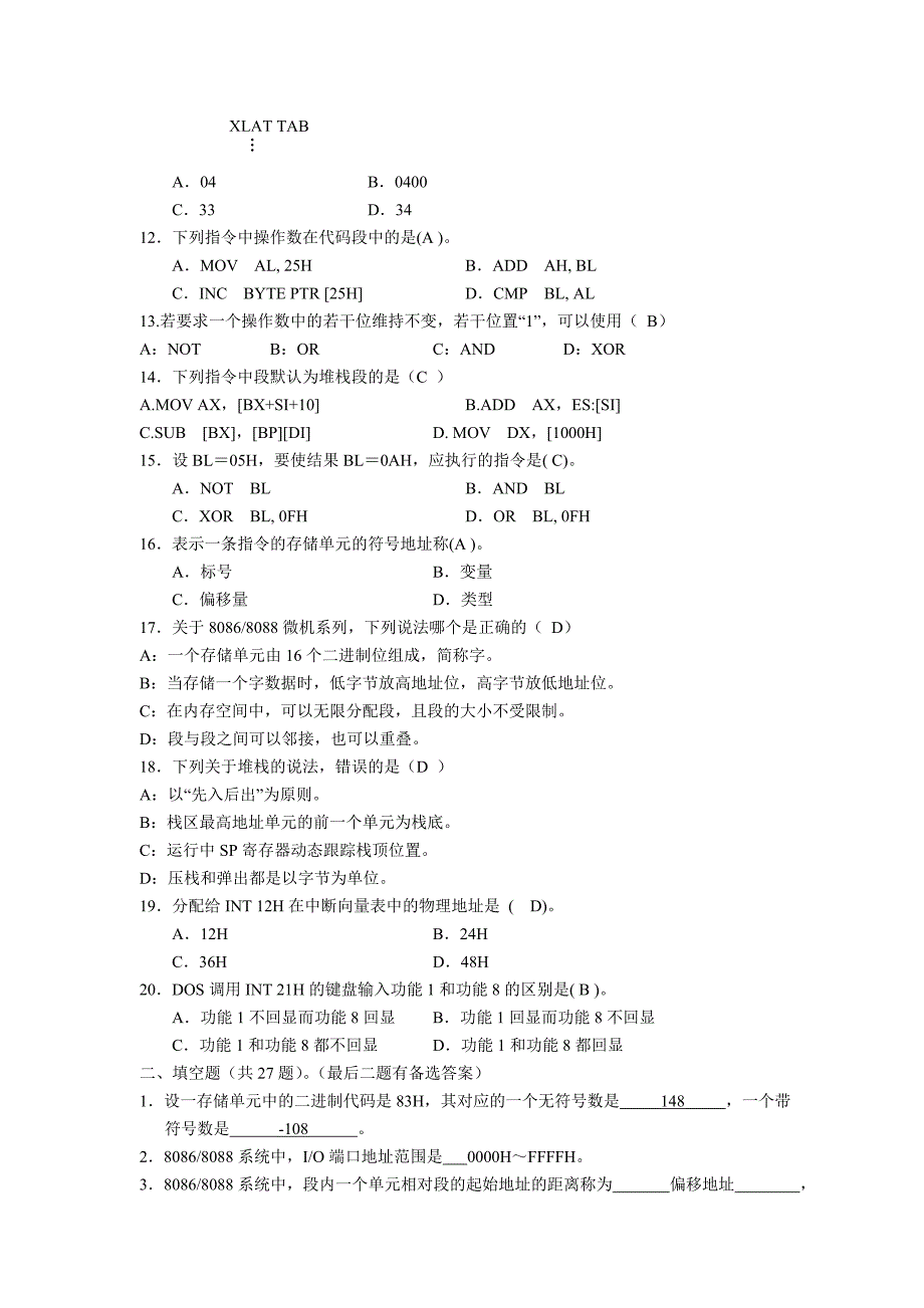 汇编语言练习题_第2页