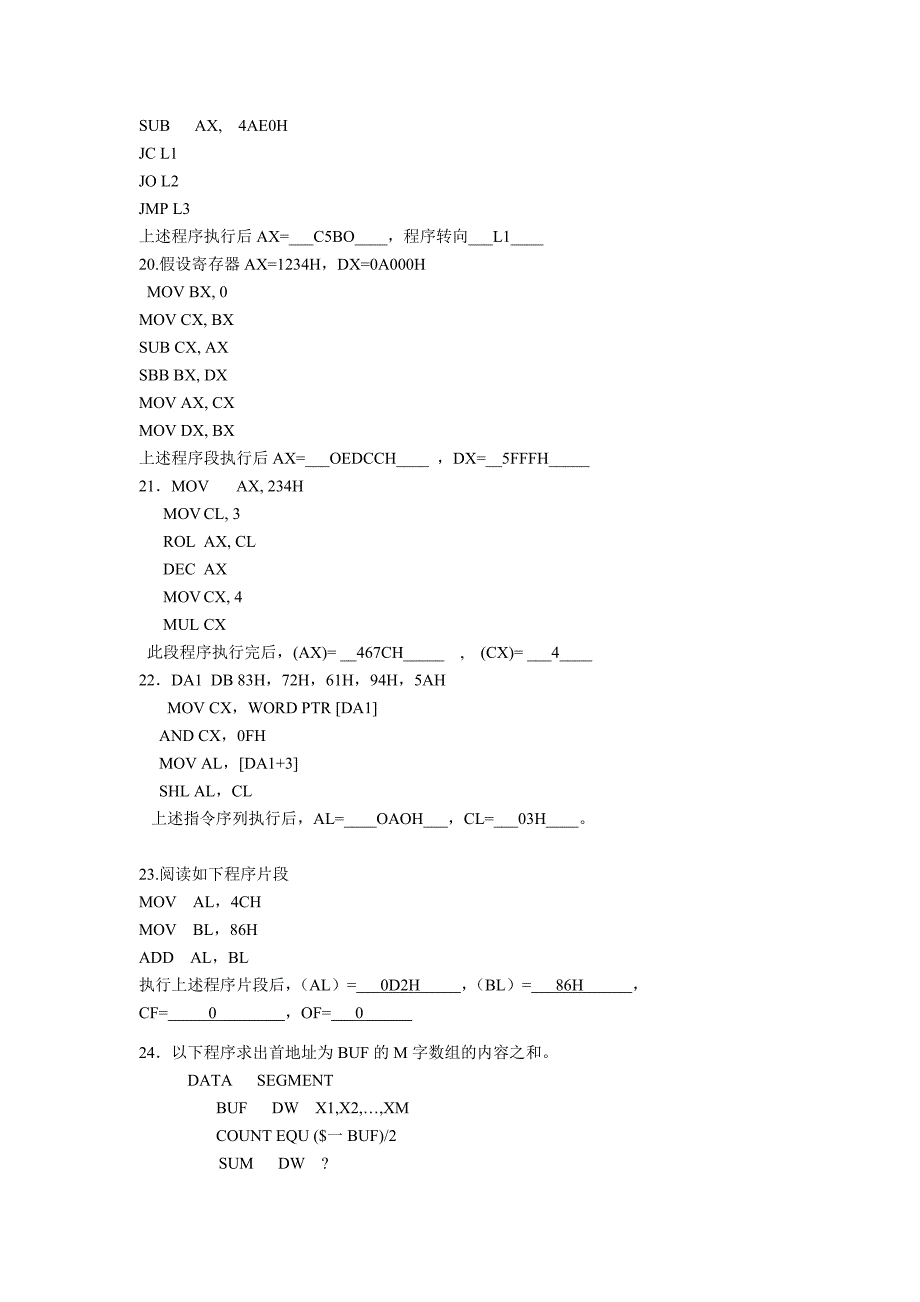 汇编语言练习题_第4页