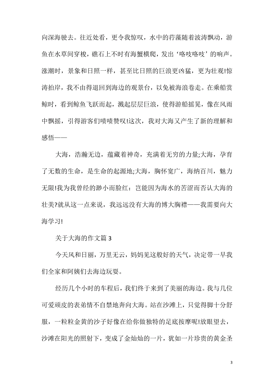 高二作文美丽的大海600字五篇_第3页