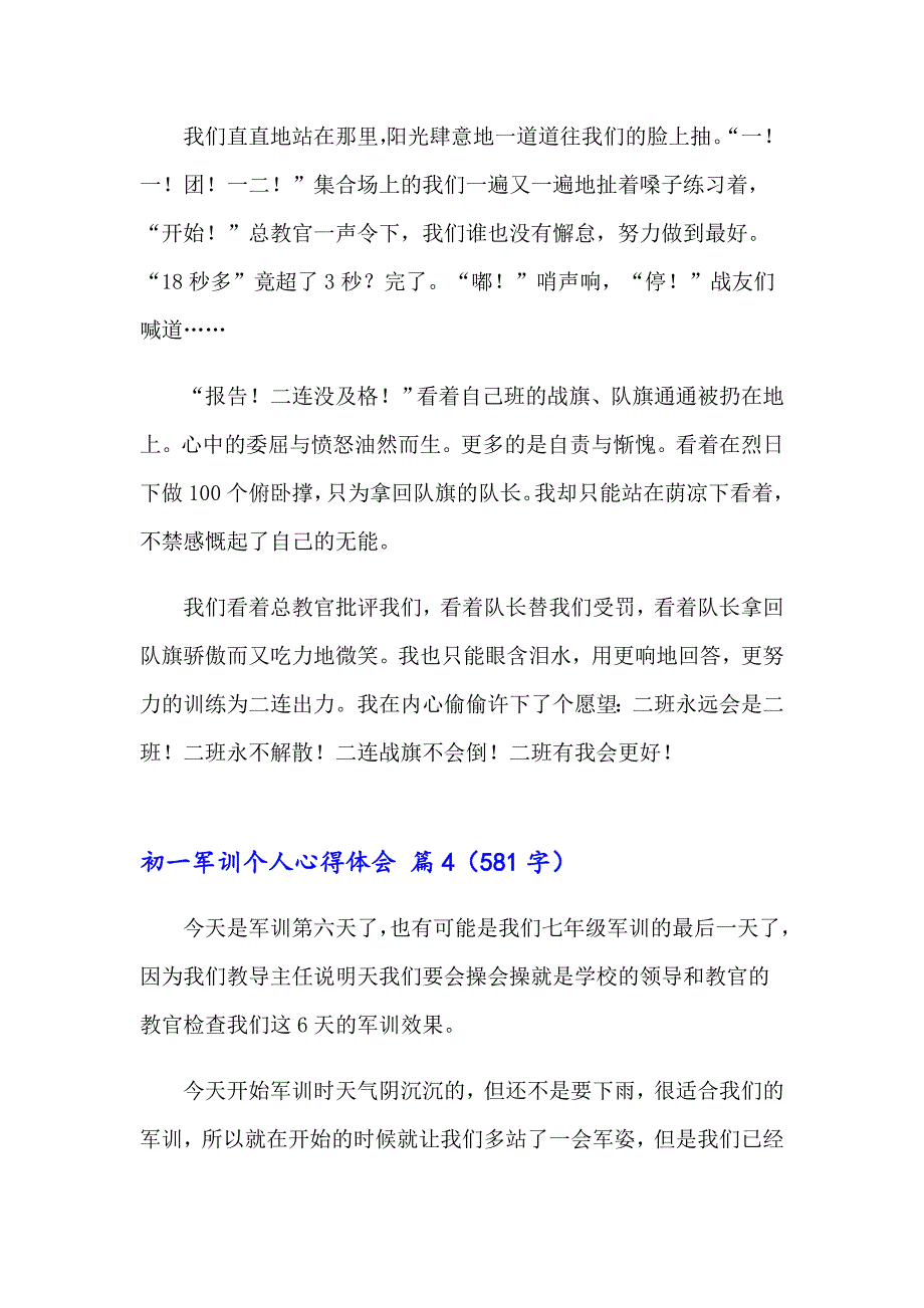 2023年初一军训个人心得体会（通用19篇）_第3页