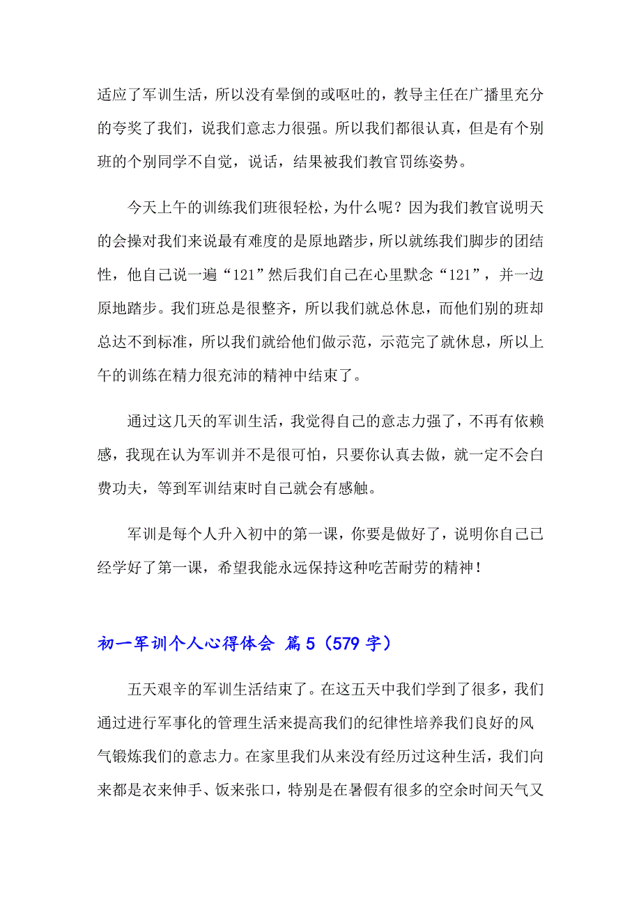 2023年初一军训个人心得体会（通用19篇）_第4页