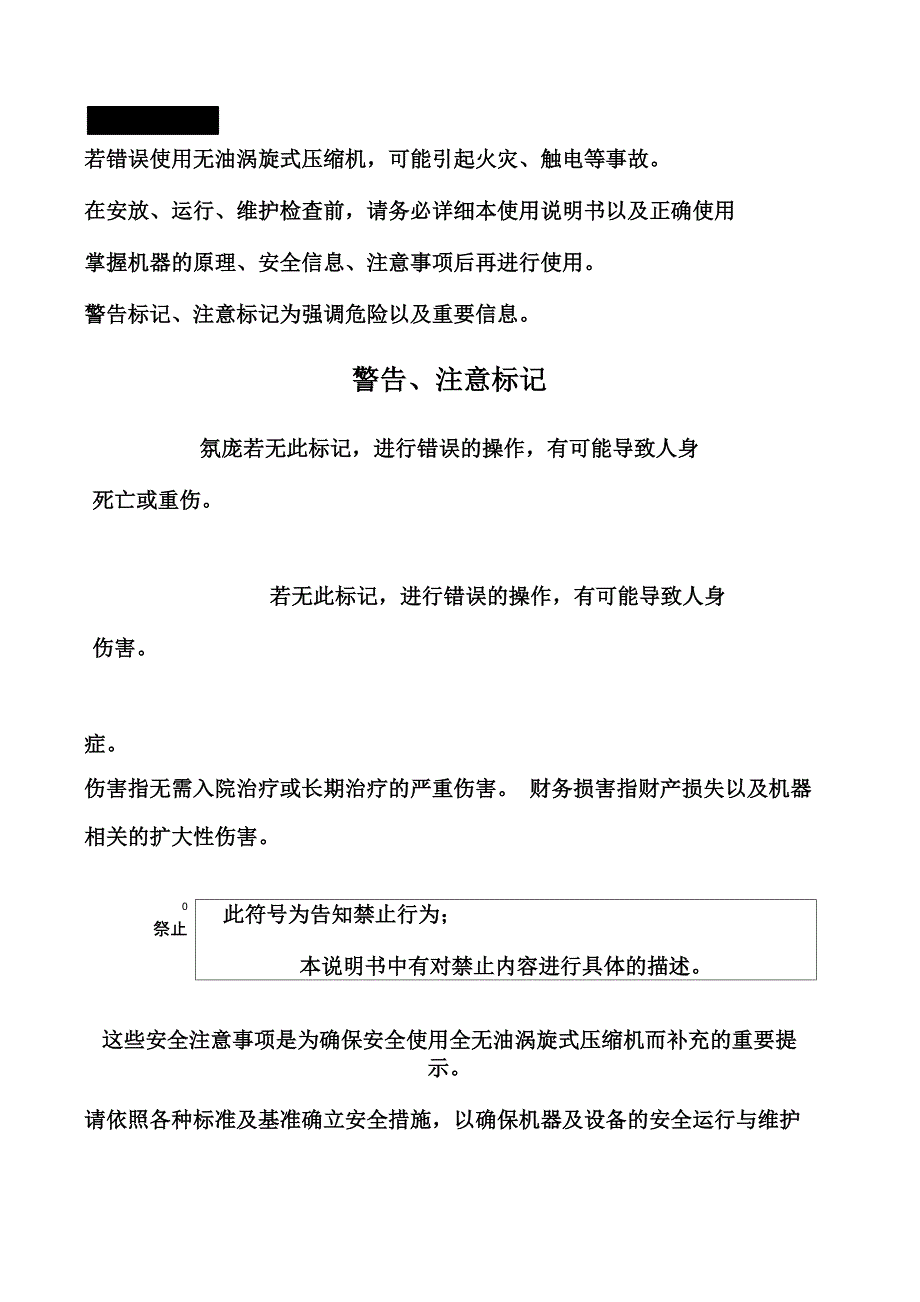 无油涡旋机使用说明书_第3页