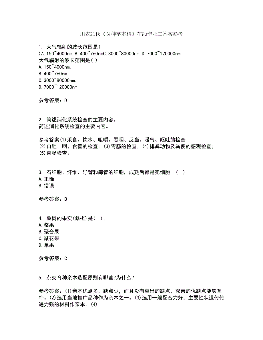 川农21秋《育种学本科》在线作业二答案参考20_第1页