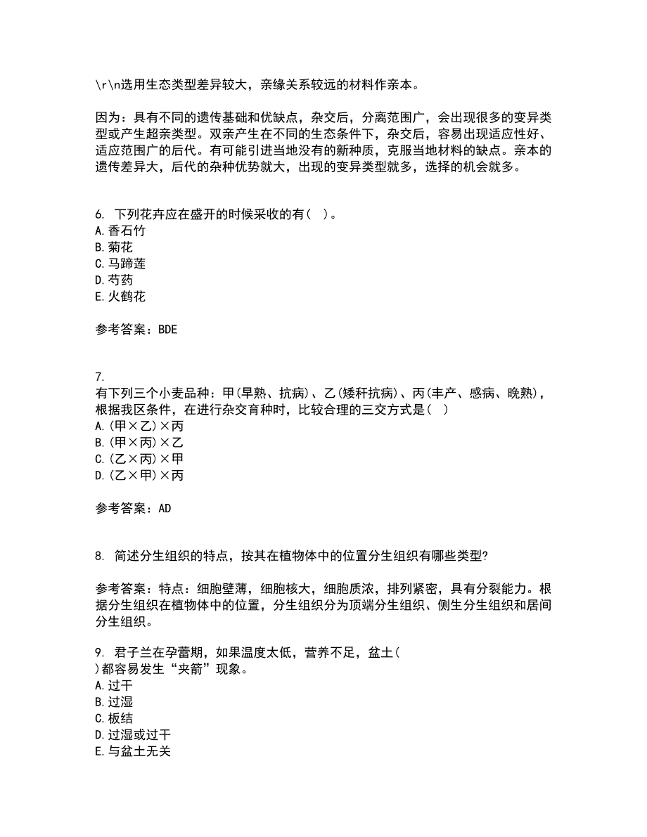 川农21秋《育种学本科》在线作业二答案参考20_第2页