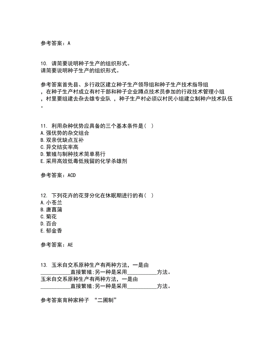 川农21秋《育种学本科》在线作业二答案参考20_第3页