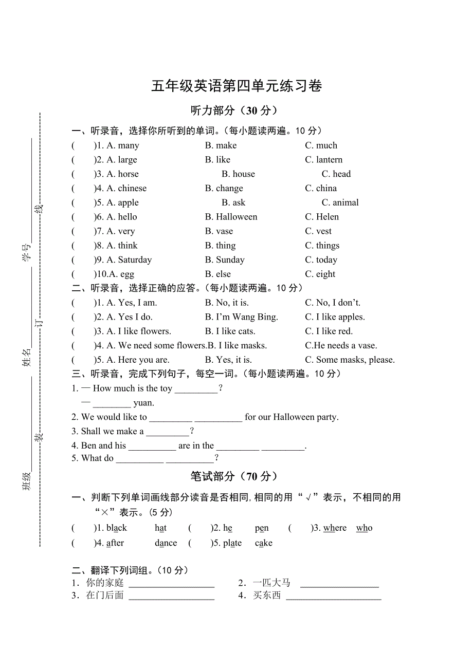 五年级上册英语5A第四单元练习卷及参考答案.doc_第1页